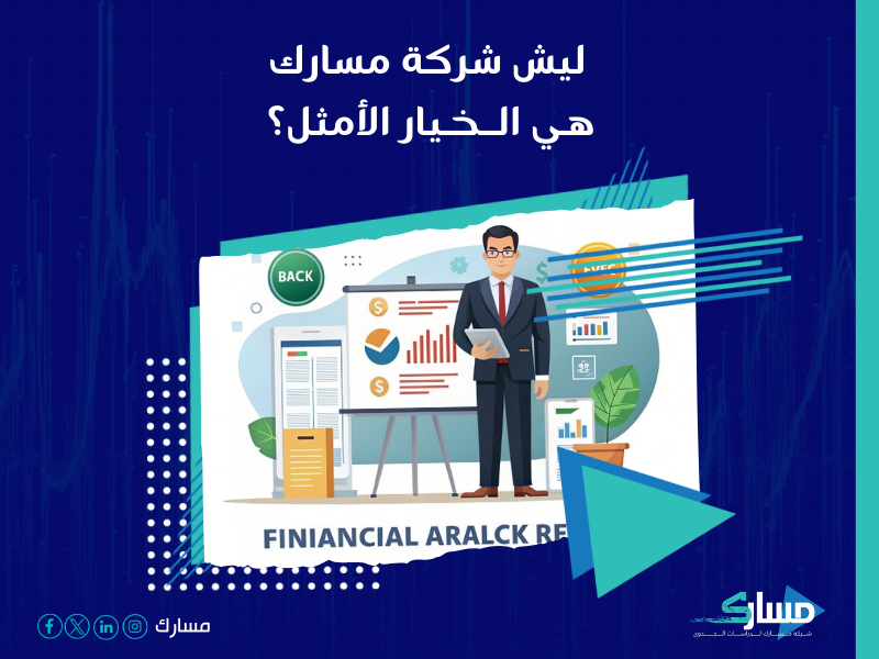 شركة استشارات مالية