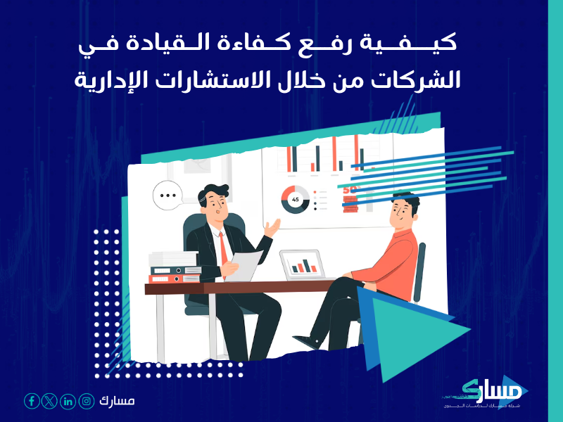 شركة استشارات إدارية