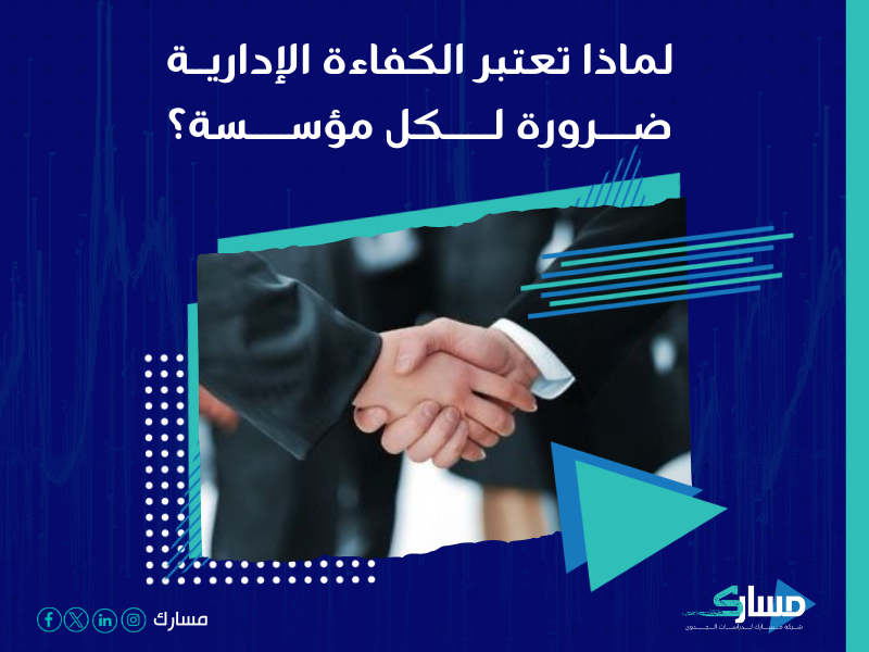 شركة استشارات إدارية