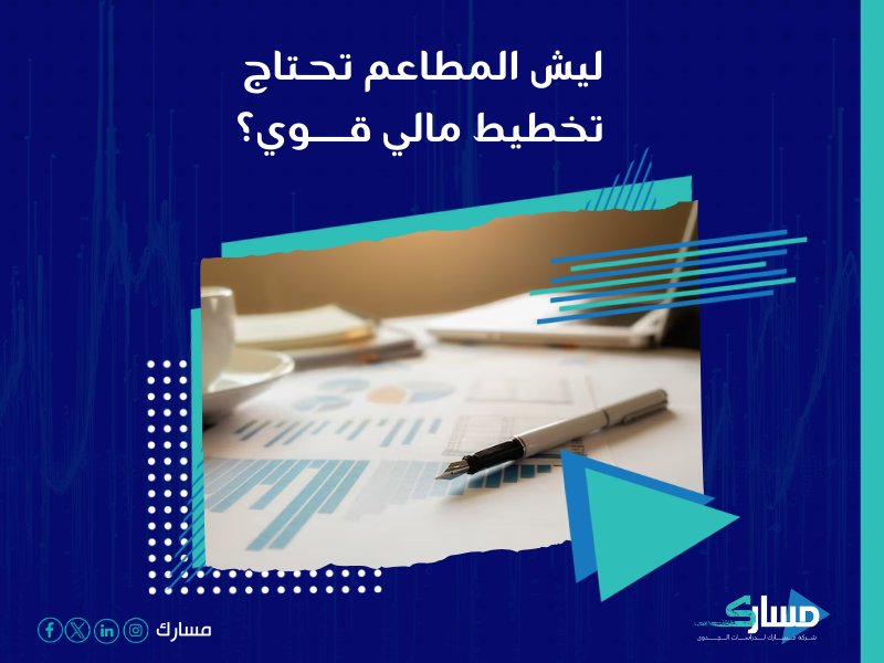 شركة استشارات مالية