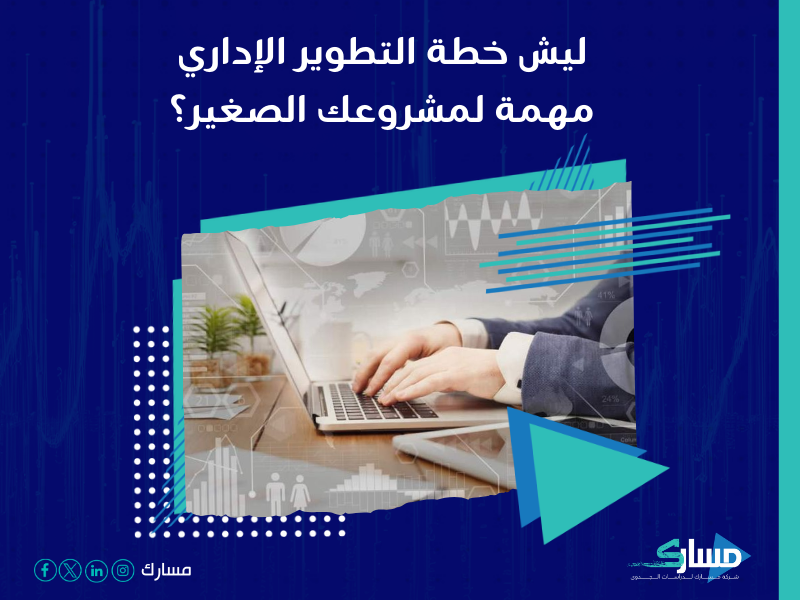 شركة استشارات إدارية