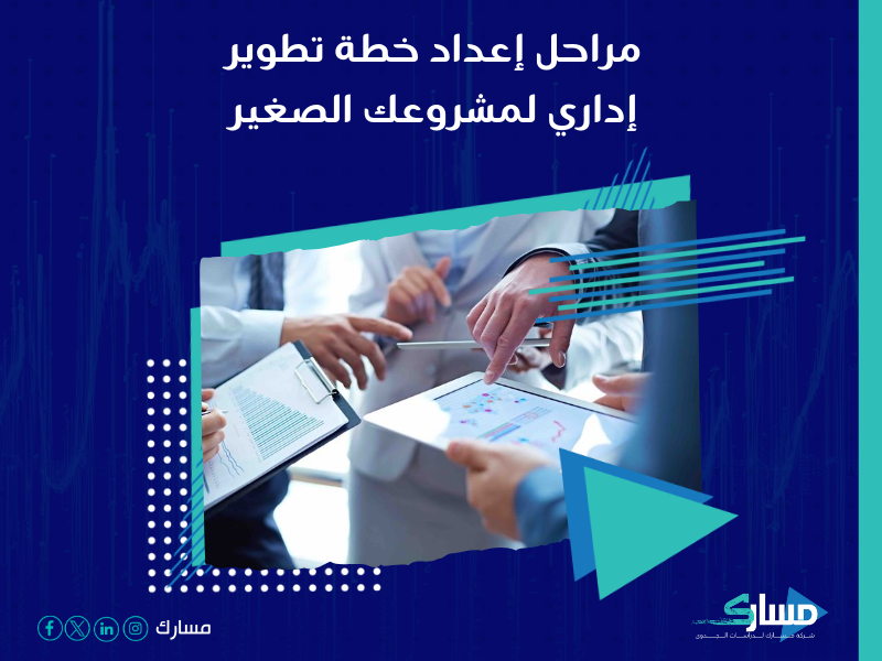 شركة استشارات إدارية