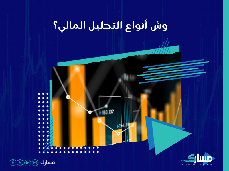 شركة استشارات مالية