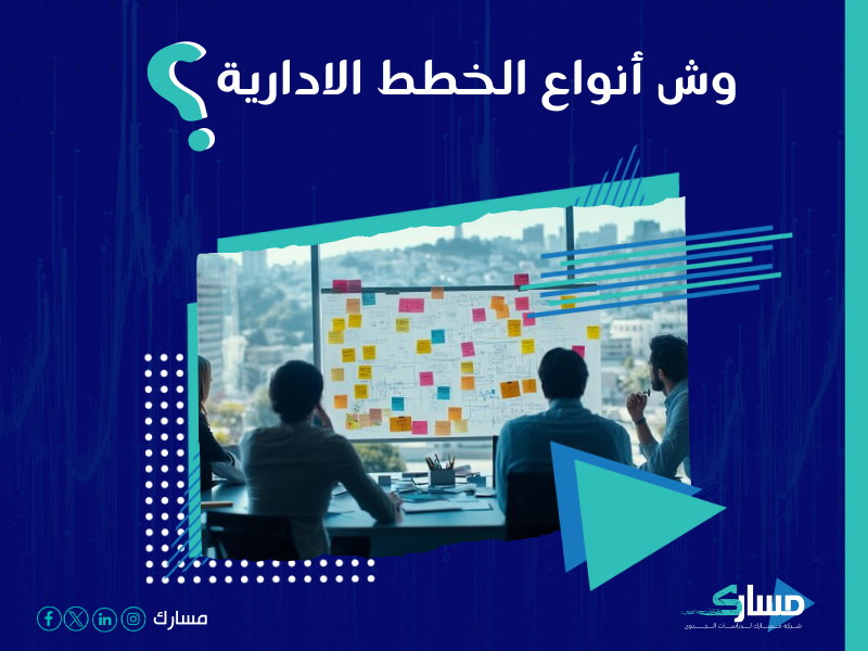 شركة استشارات إدارية