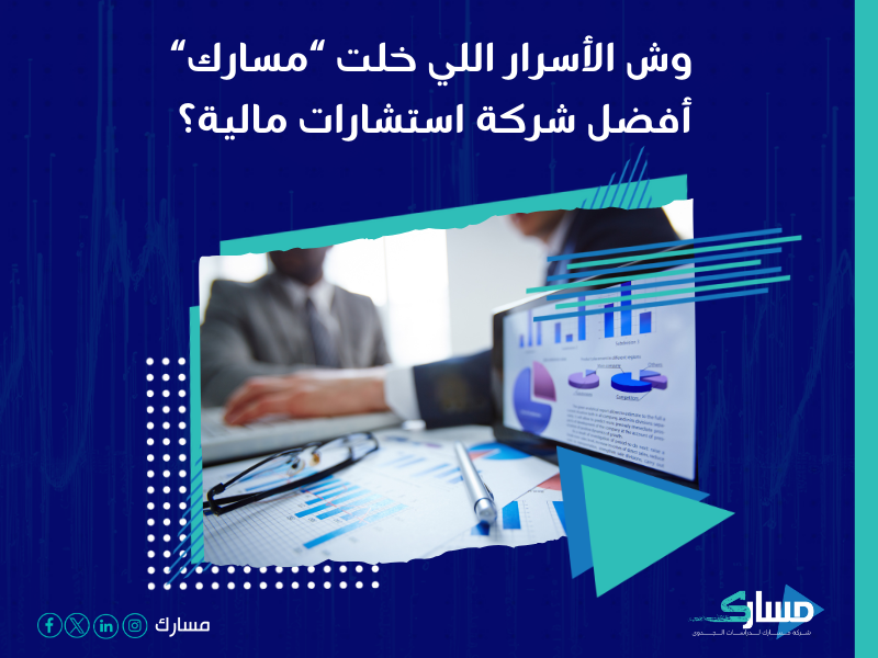 شركة استشارات مالية