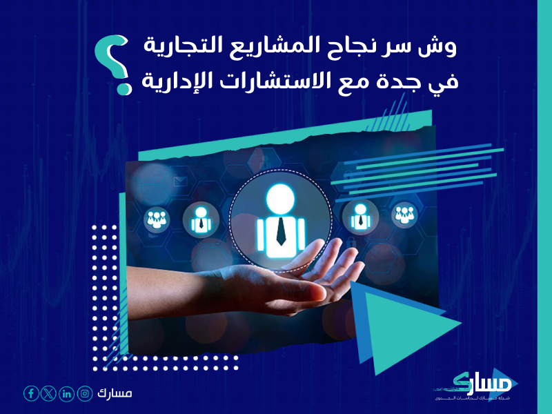 شركة استشارات إدارية