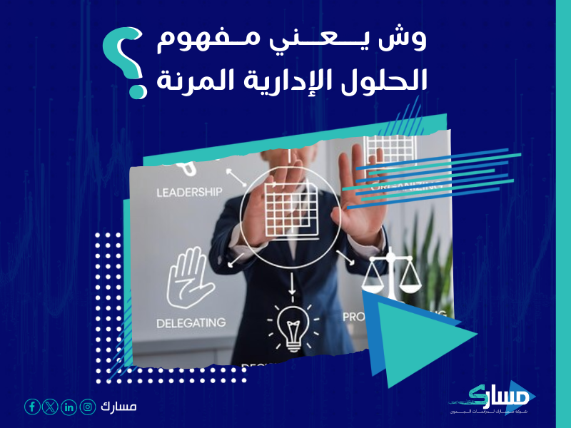 شركة استشارات إدارية