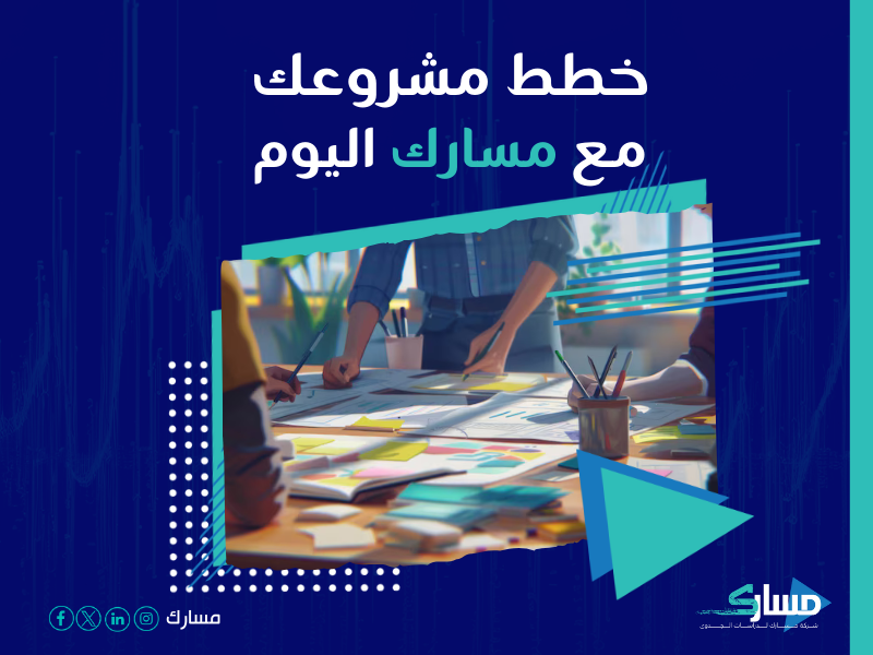 دراسة جدوى مشروع