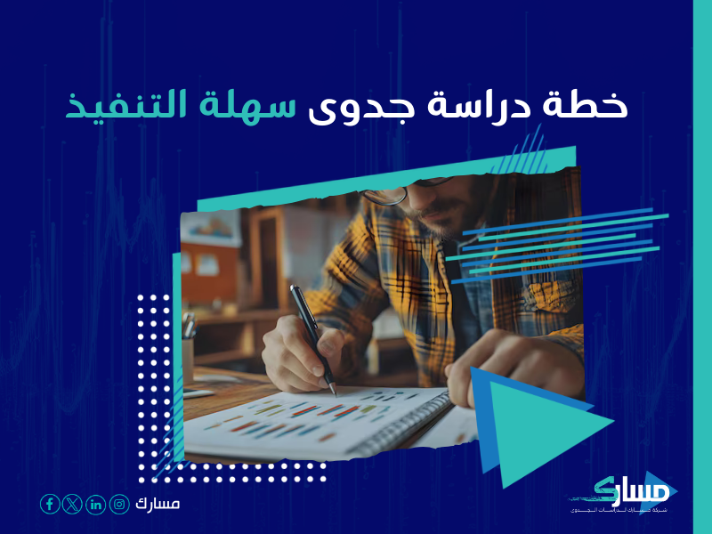 دراسة جدوى مشروع