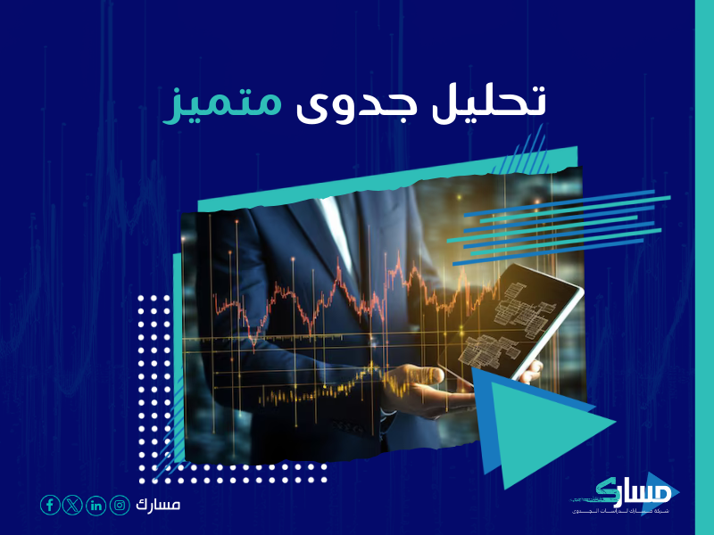 دراسة جدوى مشروع