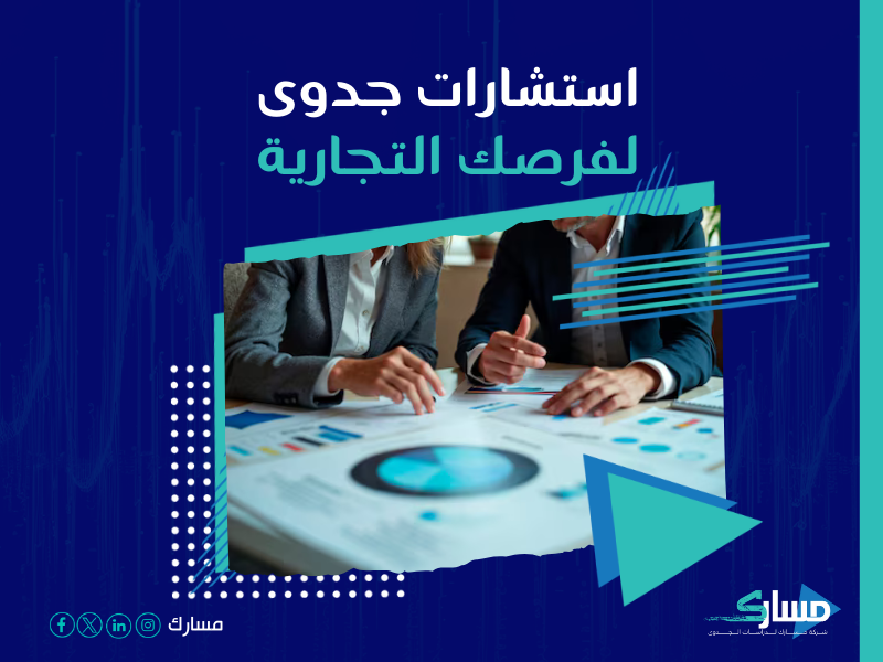 دراسة جدوى مشروع