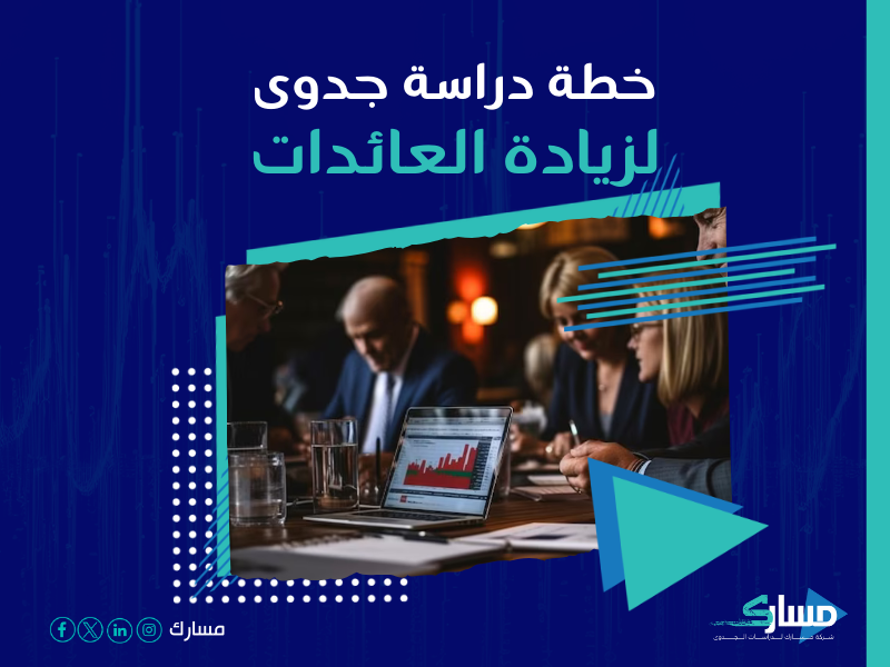 دراسة جدوى مشروع