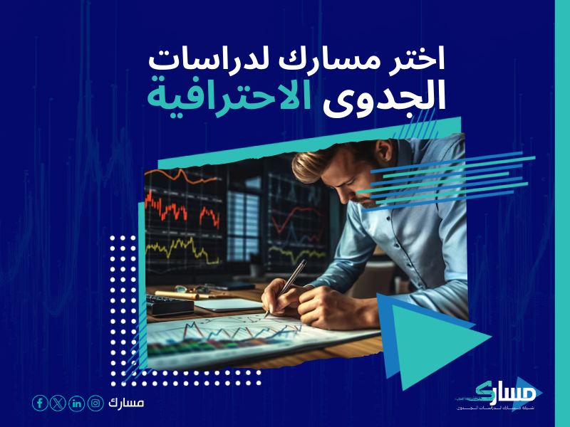 دراسة جدوى مشروع