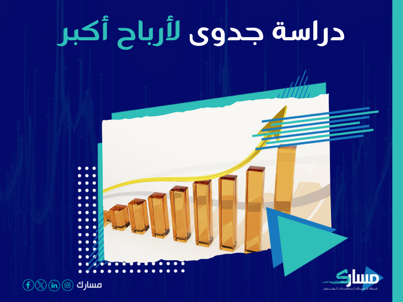 دراسة جدوى مشروع