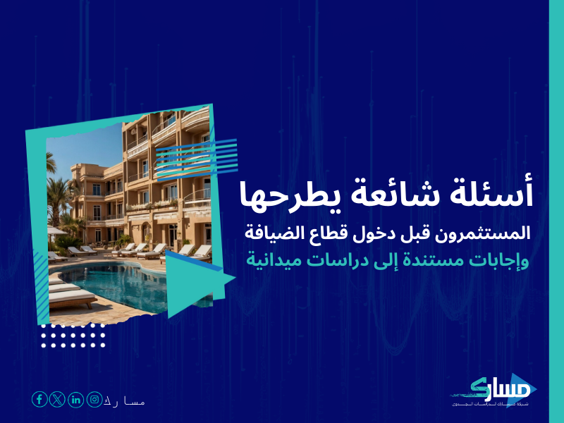 تكلفة إنشاء فندق سياحي صغير في السعودية