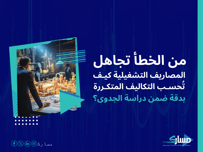 تكلفة إنشاء مشروع تجاري في السعودية