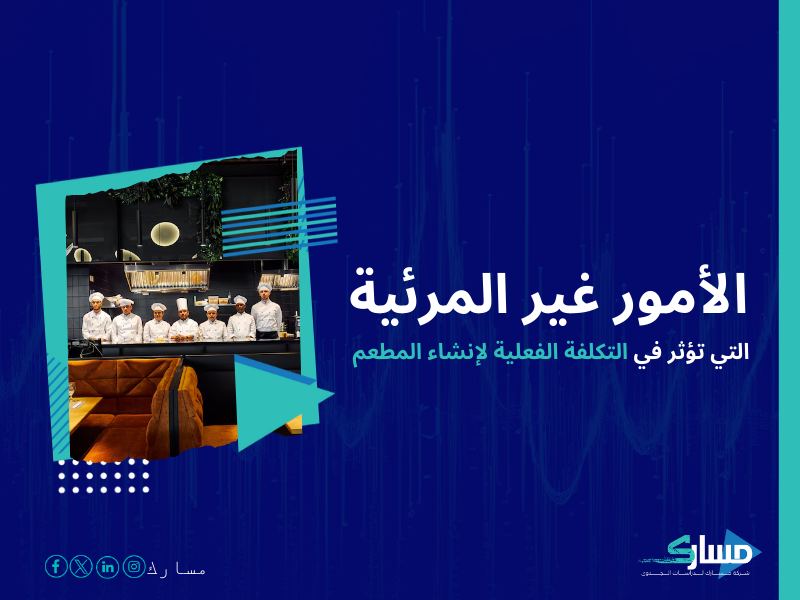 تكلفة إنشاء مطعم للوجبات السريعة في السعودية