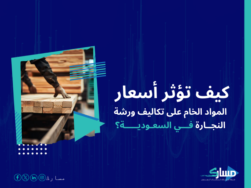 تكلفة إنشاء ورشة نجارة وتصنيع أثاث في السعودية