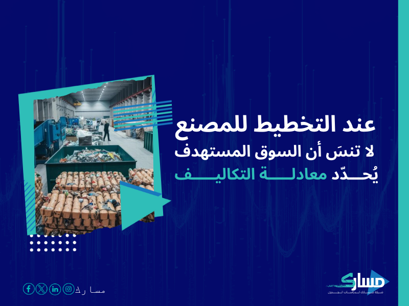 تكلفة إنشاء مصنع لإعادة التدوير في السعودية