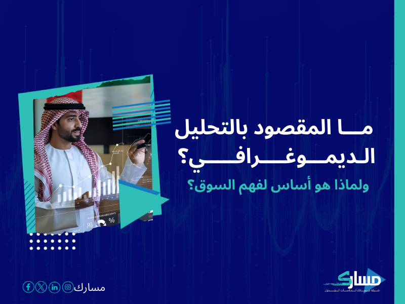 شركات دراسة السوق في السعودية