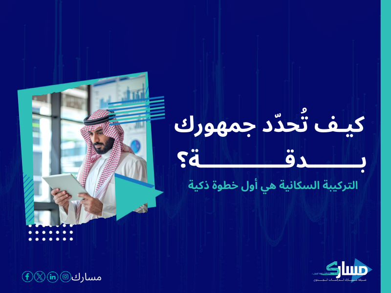 شركات دراسة السوق في السعودية