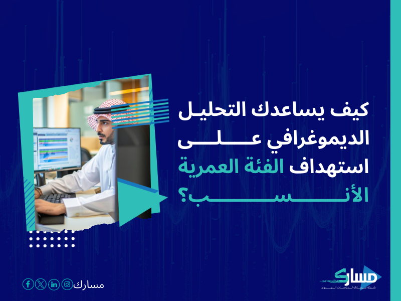 شركات دراسة السوق في السعودية