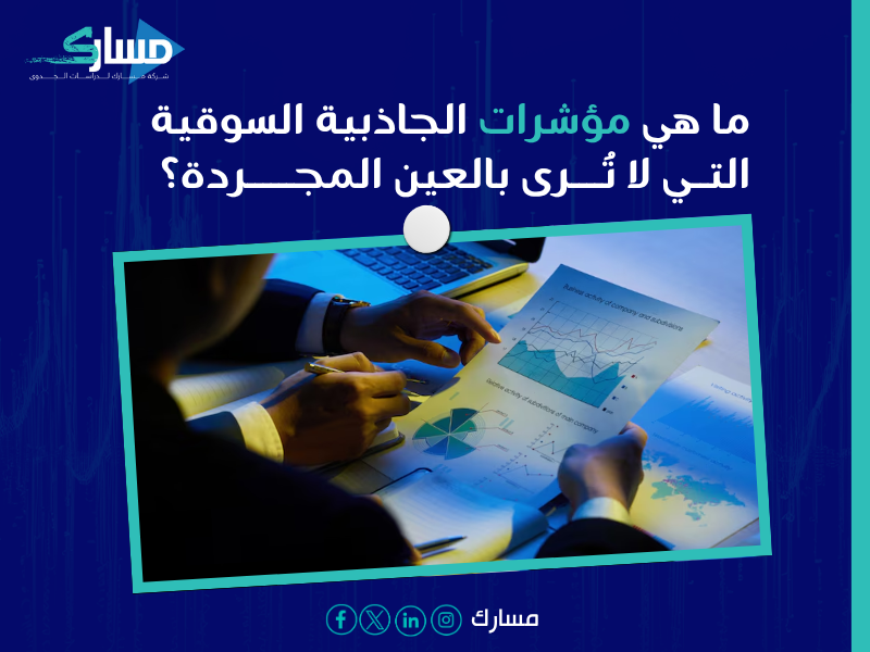 اختيار السوق المستهدف