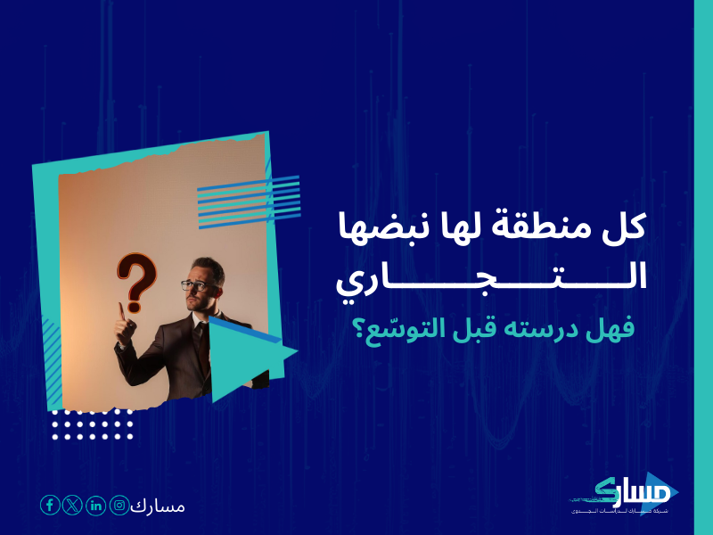شركات دراسة السوق في السعودية