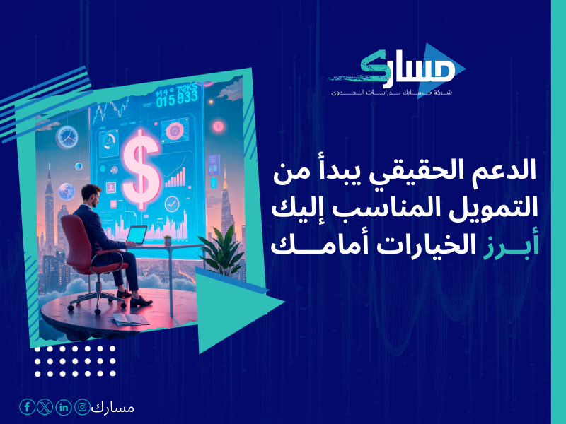 أفضل شركات التمويل المعتمدة في السعودية