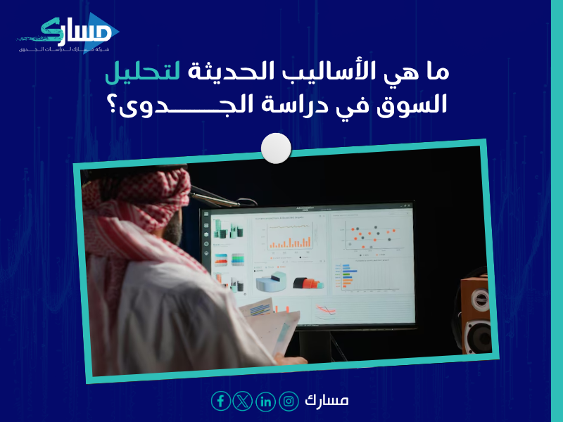 كيفية عمل دراسة جدوى