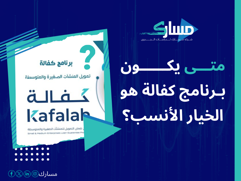 أفضل شركات التمويل المعتمدة في السعودية