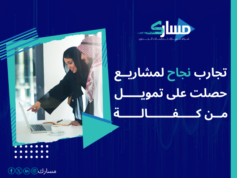 أفضل شركات التمويل المعتمدة في السعودية