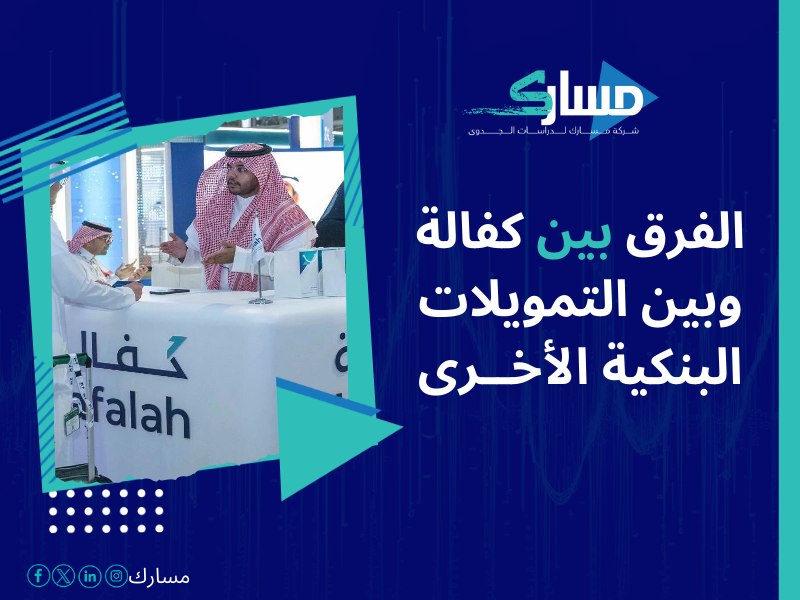 أفضل شركات التمويل المعتمدة في السعودية