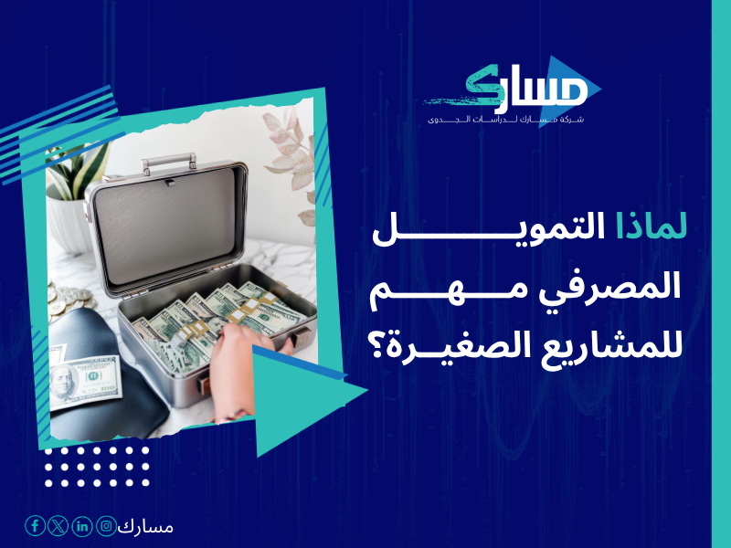 أفضل شركات التمويل المعتمدة في السعودية
