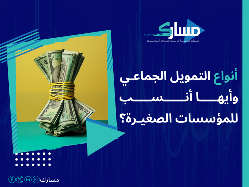 أفضل شركات التمويل المعتمدة في السعودية