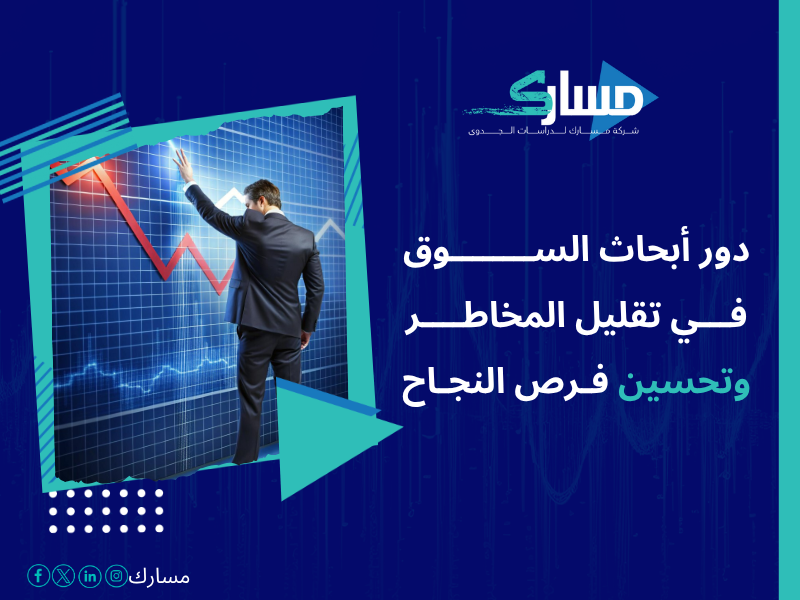 أفضل خدمات دراسات بحثية وميدانية في السعودية