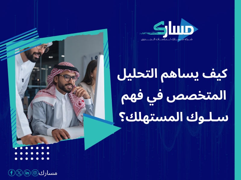 أفضل خدمات دراسات بحثية وميدانية في السعودية