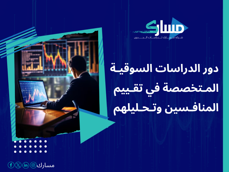 أفضل خدمات دراسات بحثية وميدانية في السعودية