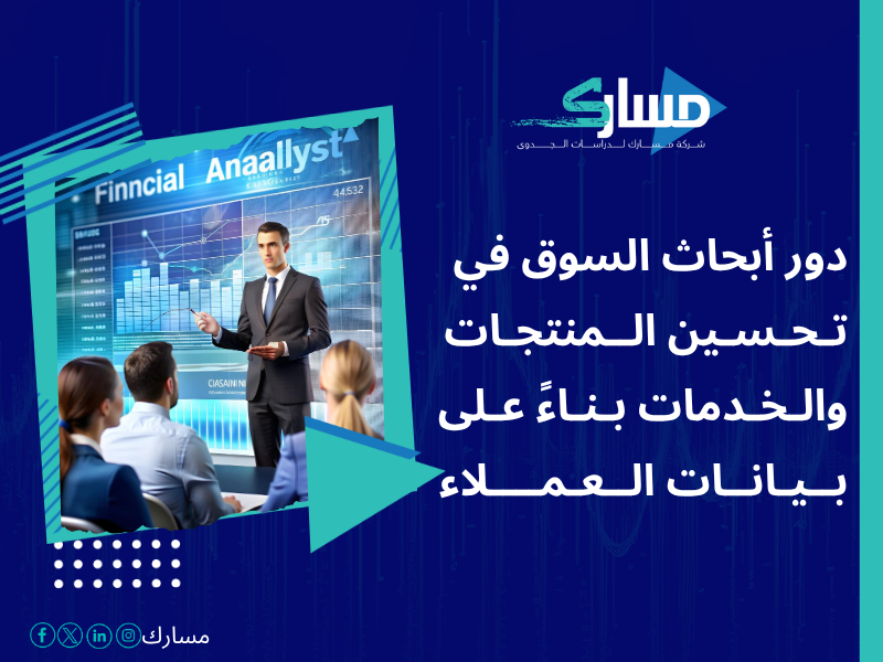 أفضل خدمات دراسات بحثية وميدانية في السعودية