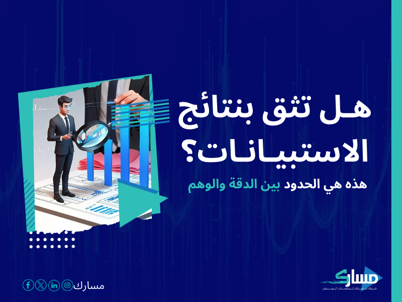 شركات دراسة السوق في السعودية