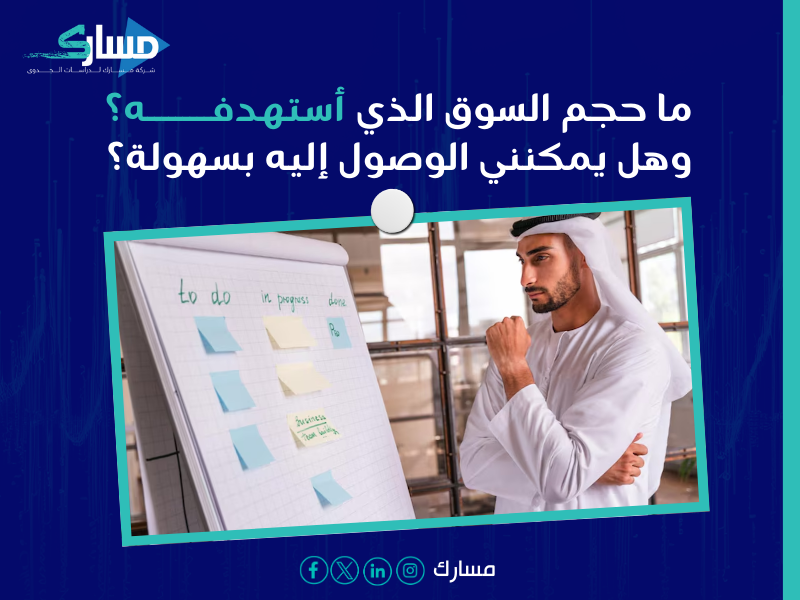 أفضل شركة دراسة جدوى مشروع