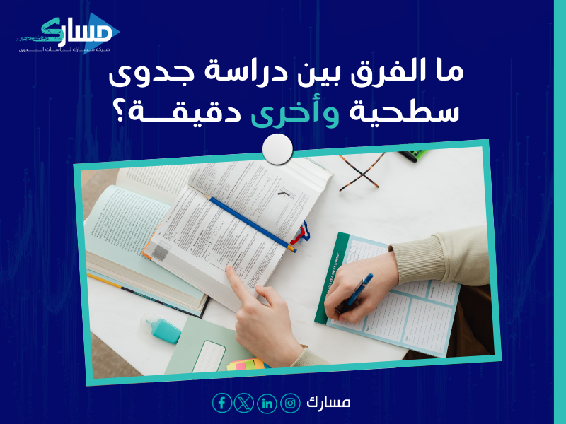 أفضل شركة دراسة جدوى احترافية