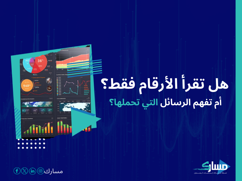 شركات دراسة السوق في السعودية