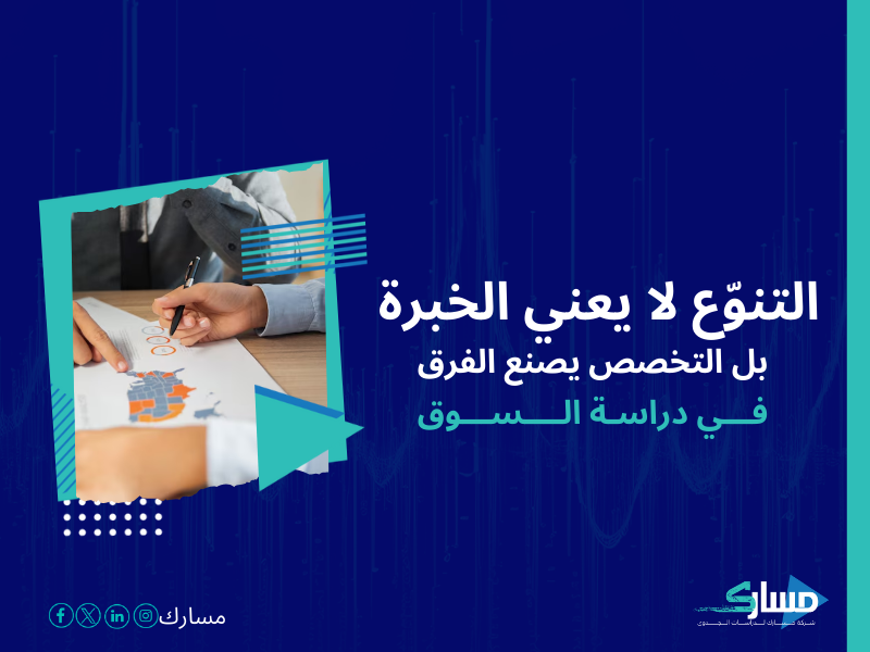 شركات دراسة السوق في السعودية