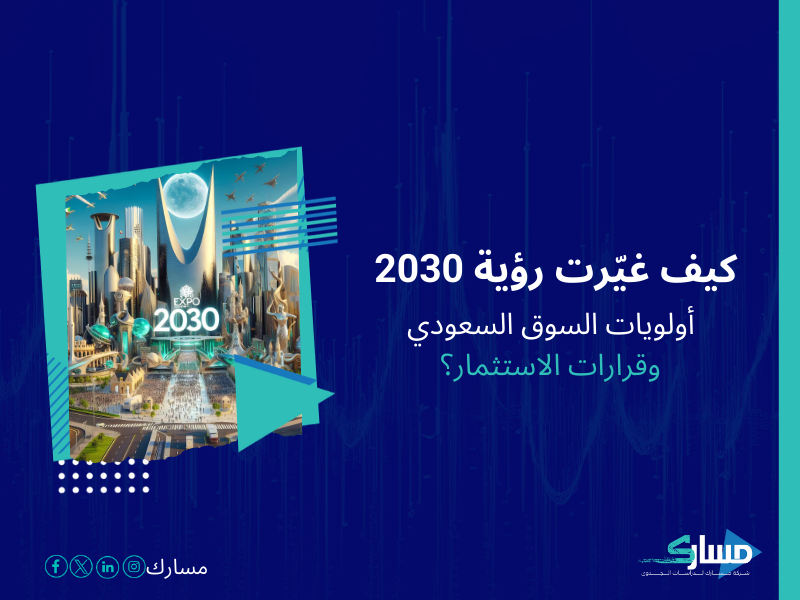شركات دراسة السوق في السعودية