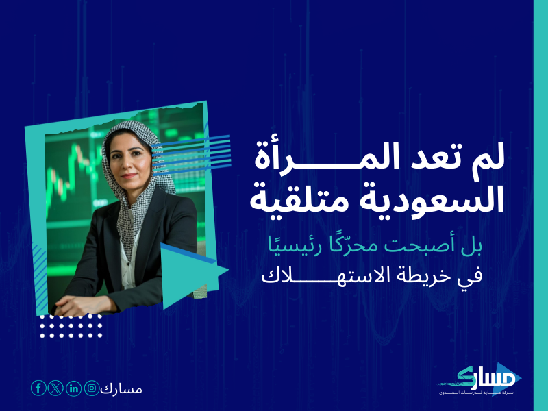 شركات دراسة السوق في السعودية