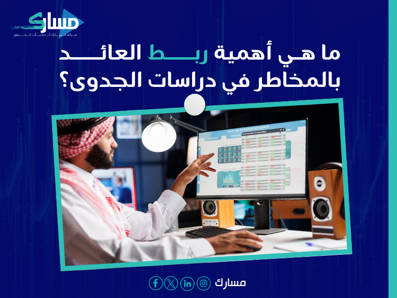 حساب العائد على الاستثمار