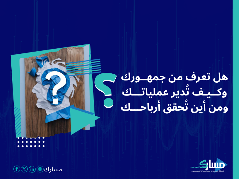 شركات دراسة السوق في السعودية
