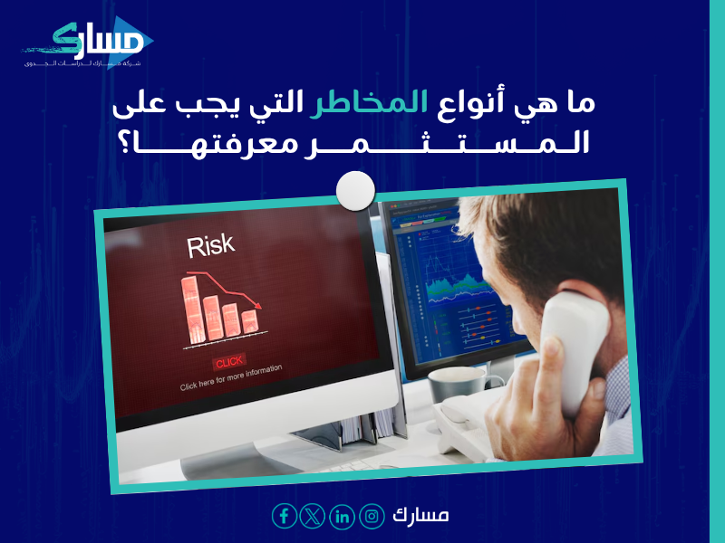تقييم المخاطر في المشروع