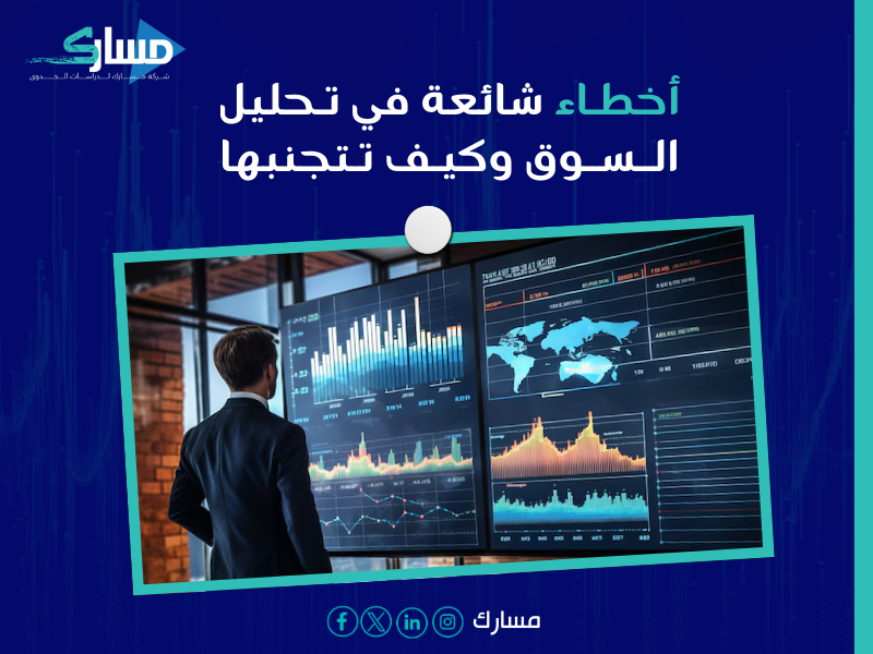 طرق تحليل السوق في دراسة الجدوى
